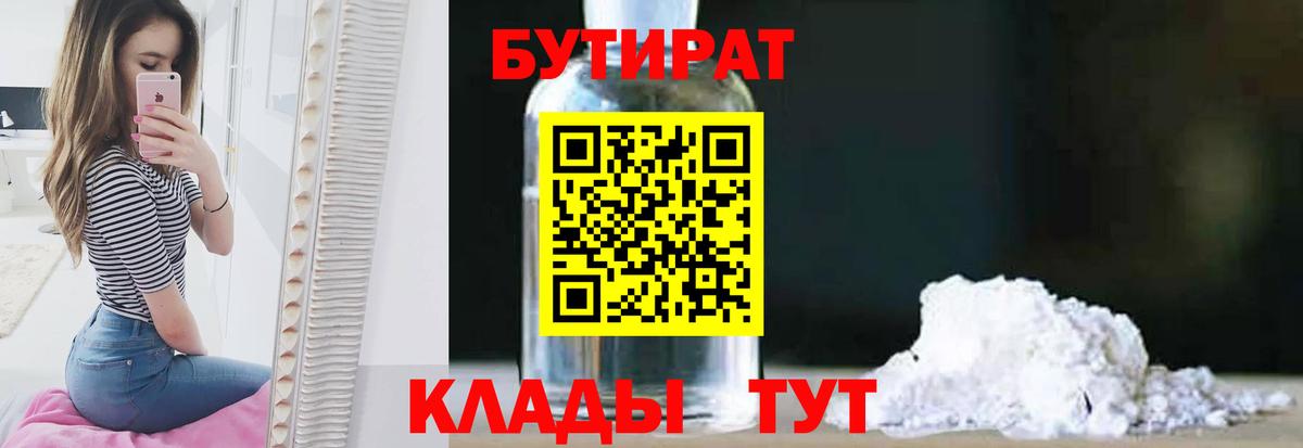 Бутират оксана Балабаново