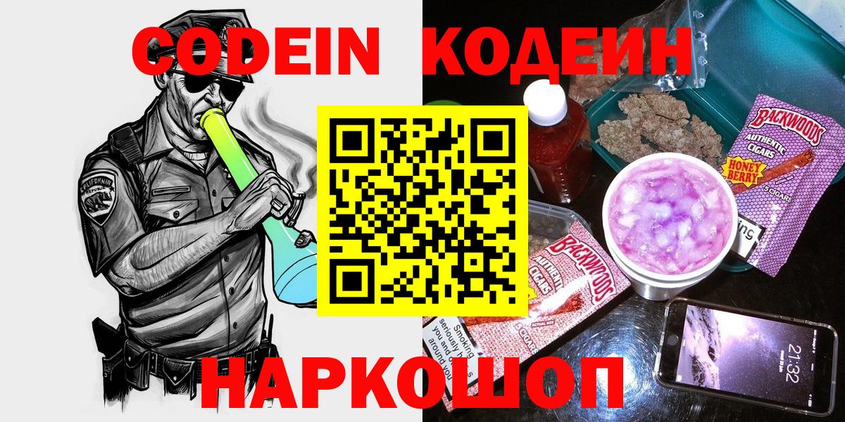 Codein Purple Drank  Вход с VPN  Балабаново 
