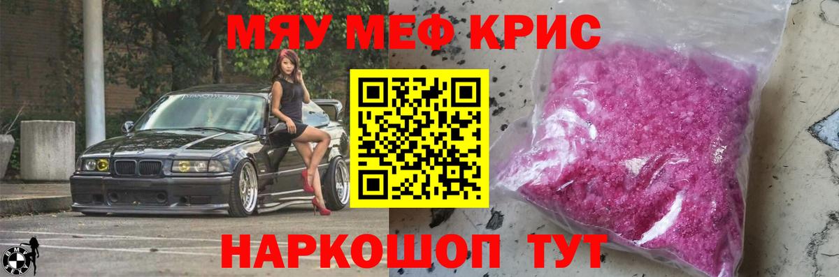 Меф мяу мяу мука Балабаново